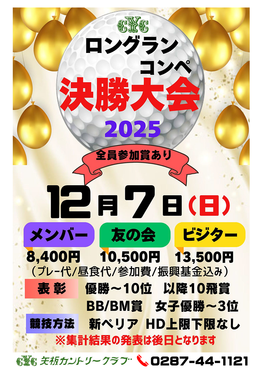 ロングランコンペチラシの画像