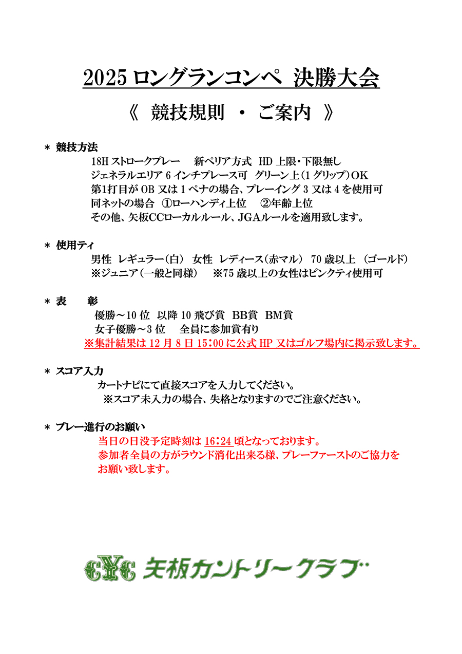 ロングランコンペチラシ決勝ルールの画像