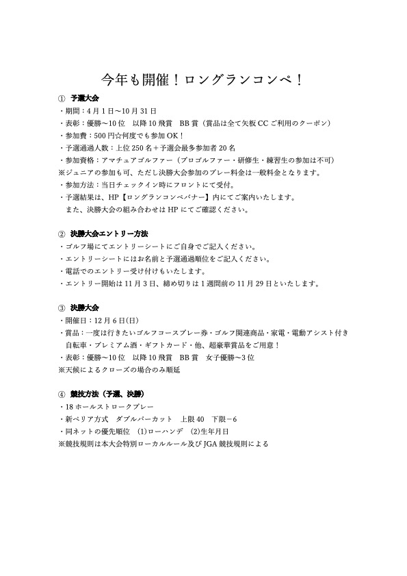ロングランコンペルールの画像